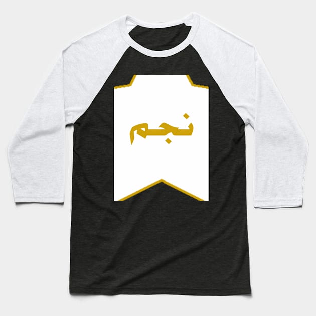 Star(نجم) Baseball T-Shirt by Mkt design